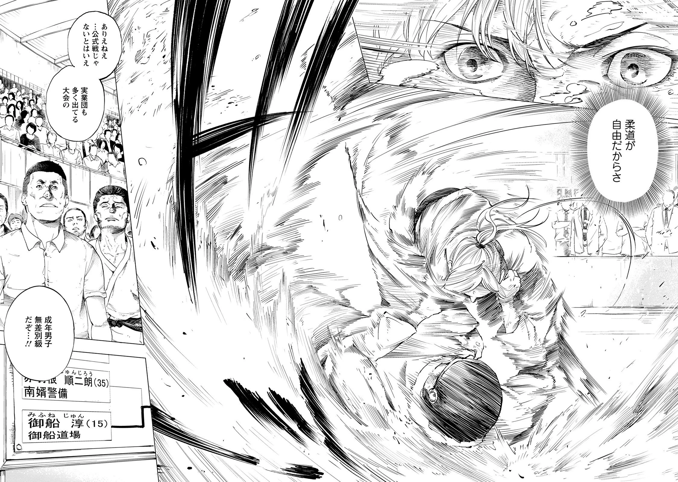 ALL FREE! ～絶対！無差別級挑戦女子伝～ 第1話 - 3