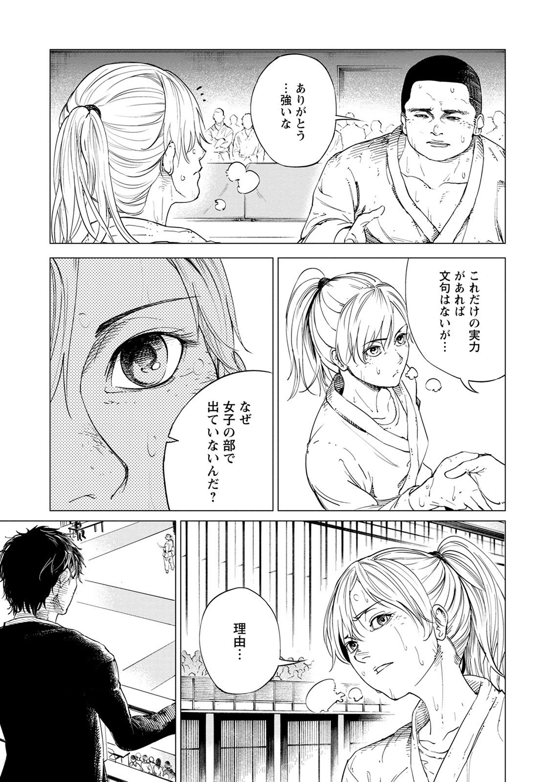 ALL FREE! ～絶対！無差別級挑戦女子伝～ 第1話 - 5