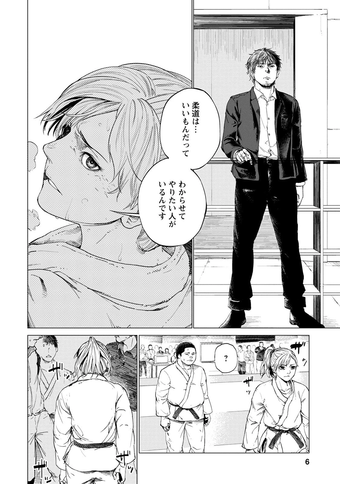 ALL FREE! ～絶対！無差別級挑戦女子伝～ 第1話 - 6