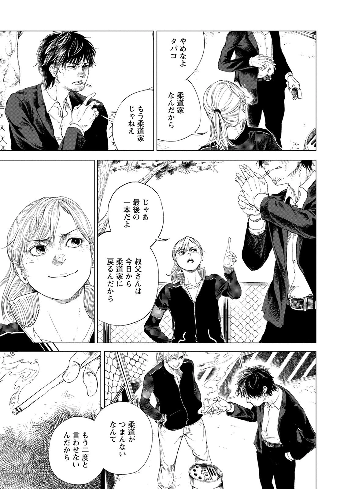 ALL FREE! ～絶対！無差別級挑戦女子伝～ 第1話 - 9