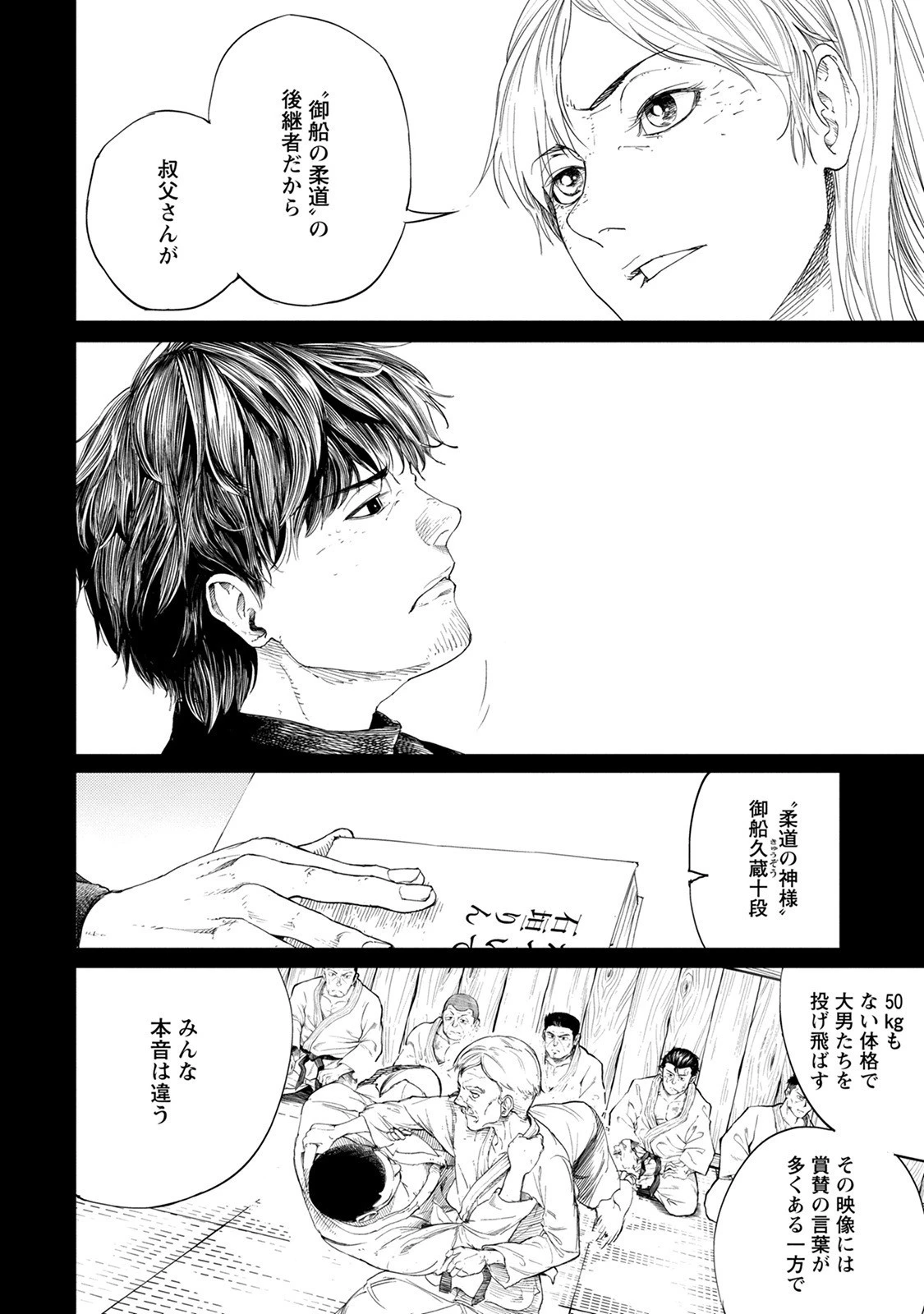 ALL FREE! ～絶対！無差別級挑戦女子伝～ 第1話 - 12