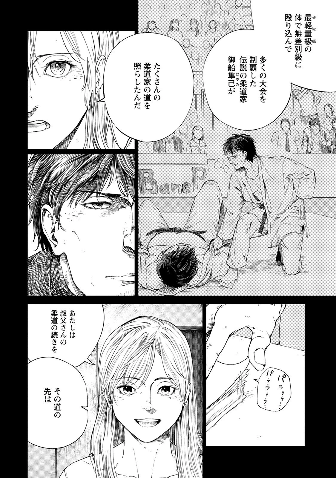 ALL FREE! ～絶対！無差別級挑戦女子伝～ 第1話 - 14