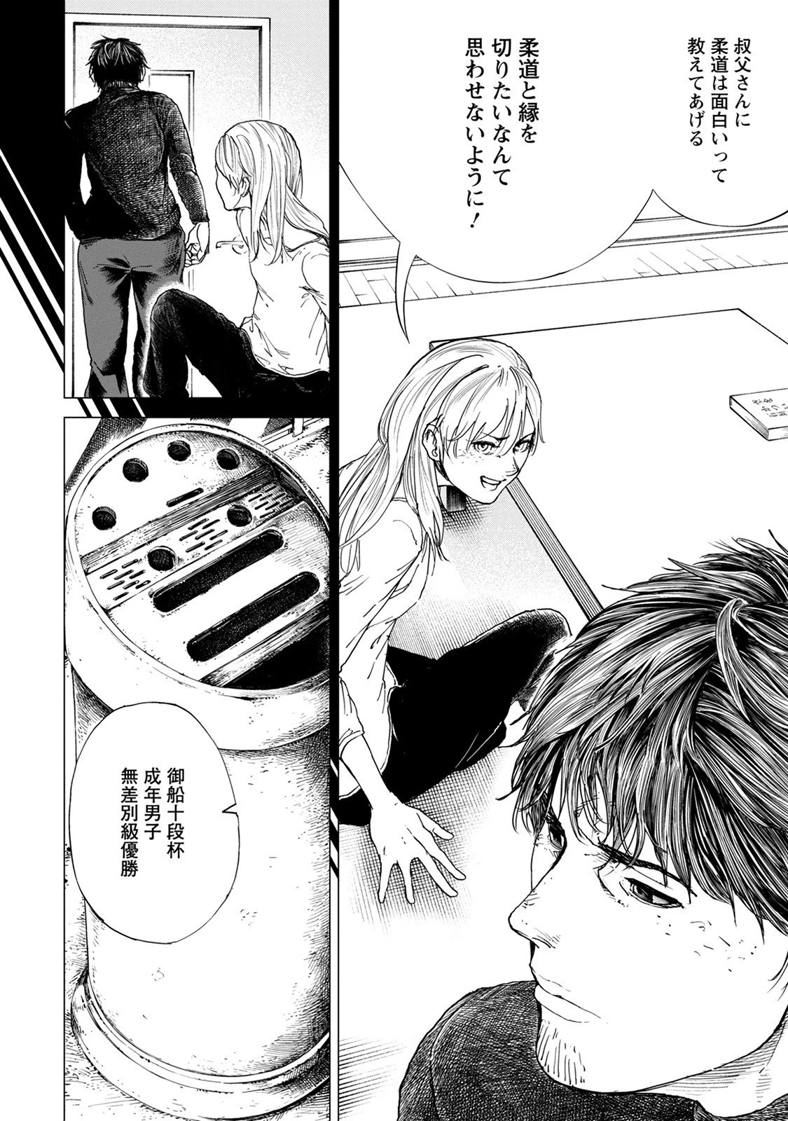 ALL FREE! ～絶対！無差別級挑戦女子伝～ 第1話 - 18