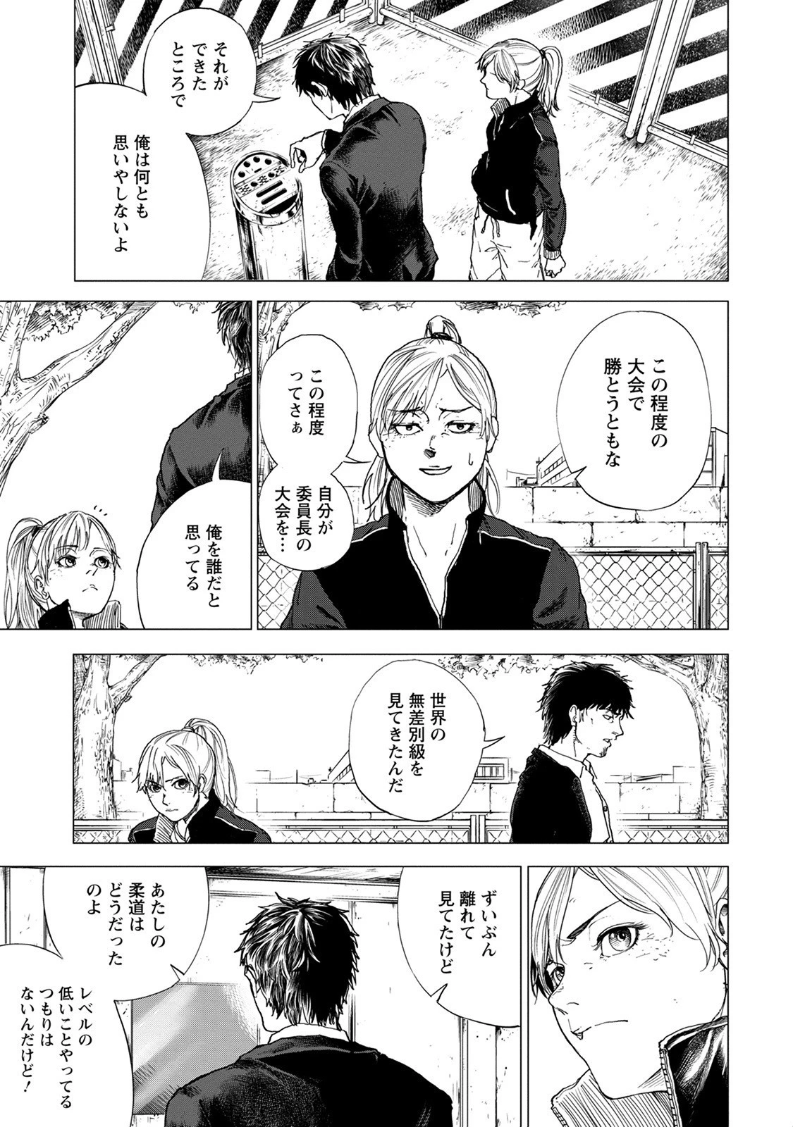 ALL FREE! ～絶対！無差別級挑戦女子伝～ 第1話 - 19