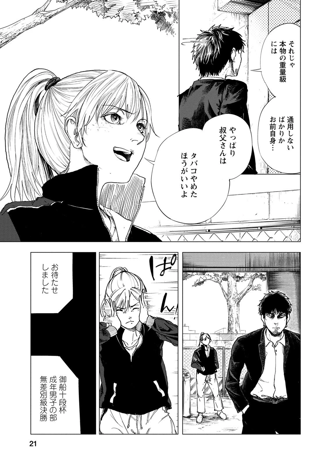 ALL FREE! ～絶対！無差別級挑戦女子伝～ 第1話 - 21