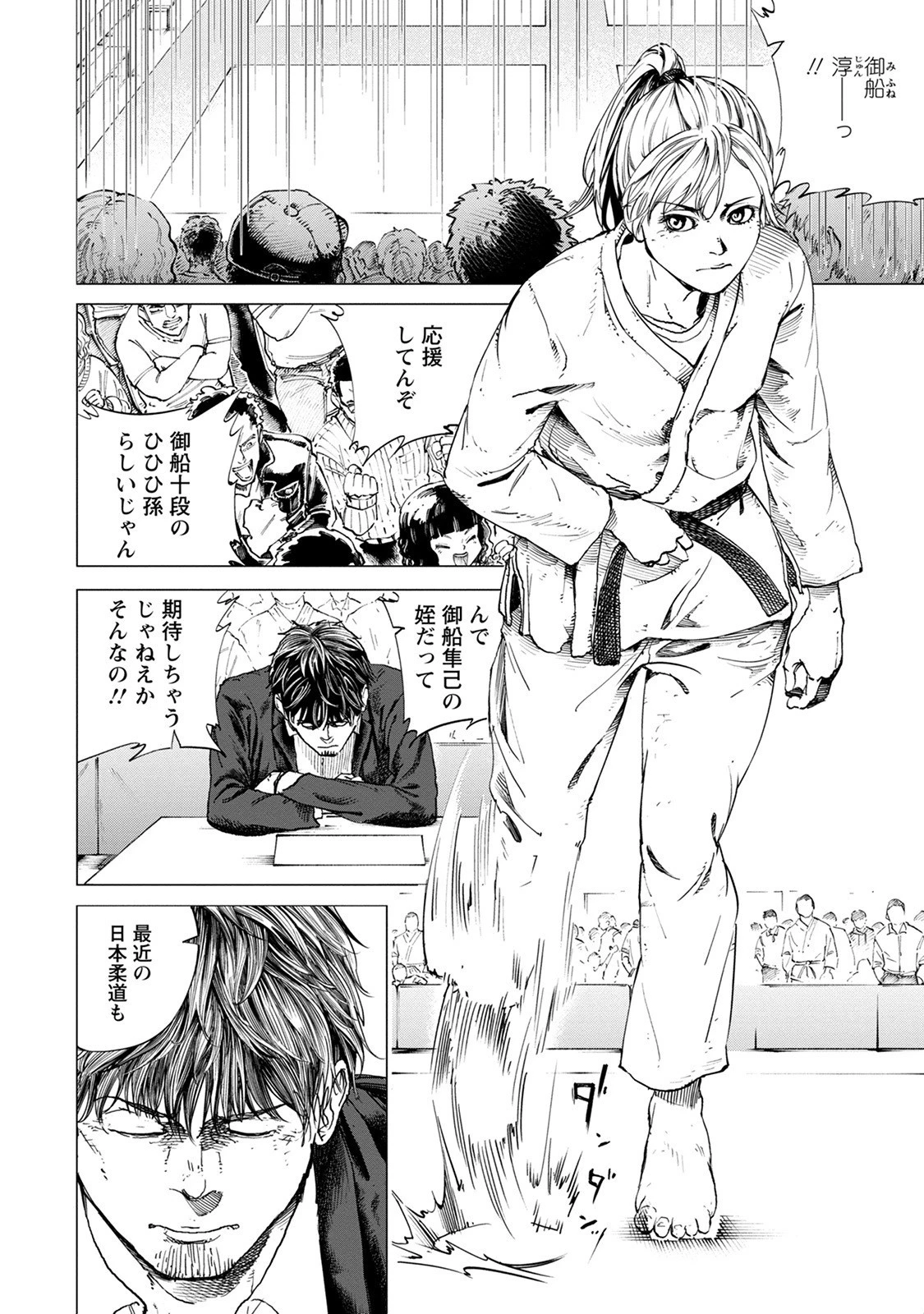 ALL FREE! ～絶対！無差別級挑戦女子伝～ 第1話 - 22