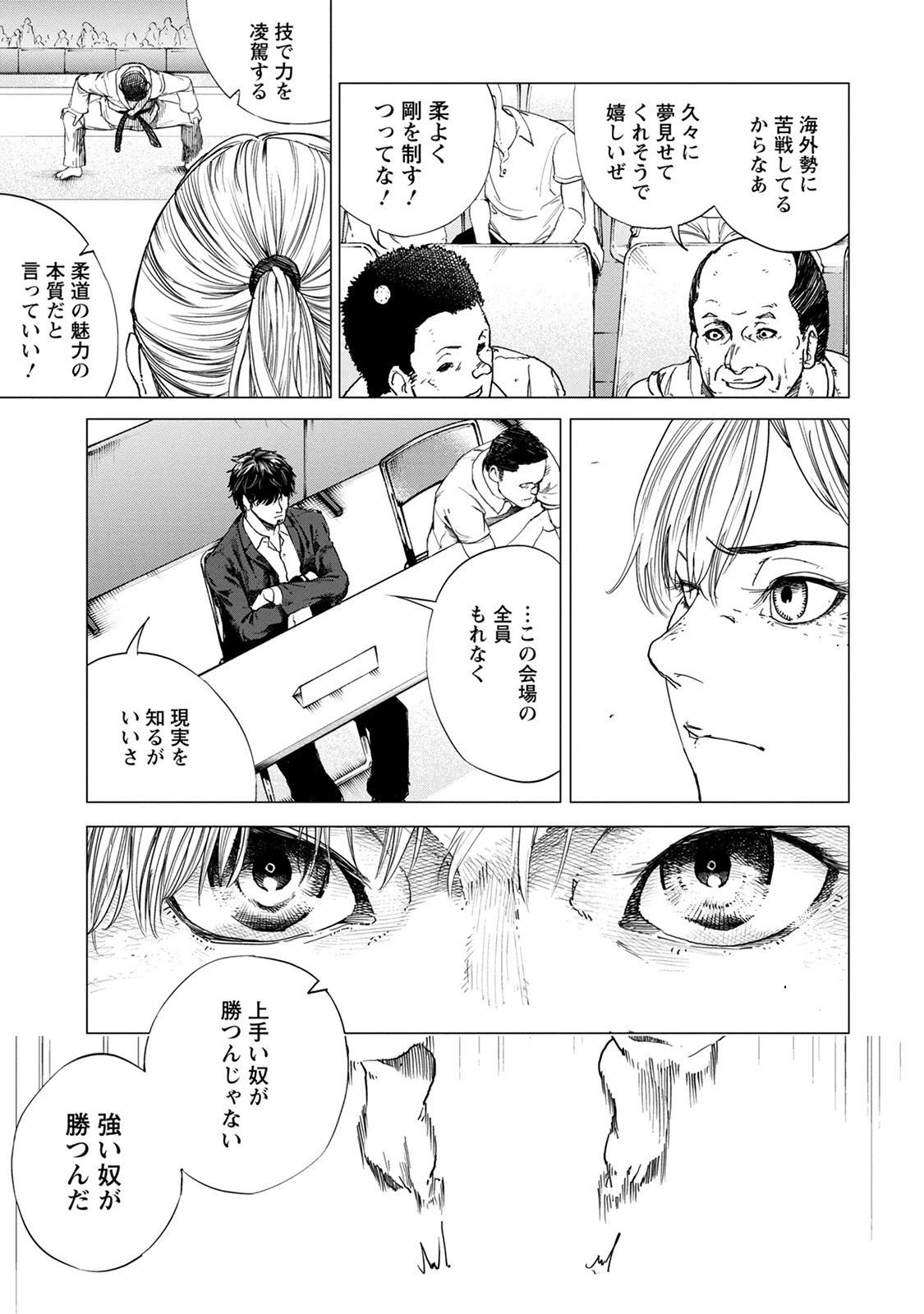 ALL FREE! ～絶対！無差別級挑戦女子伝～ 第1話 - 23