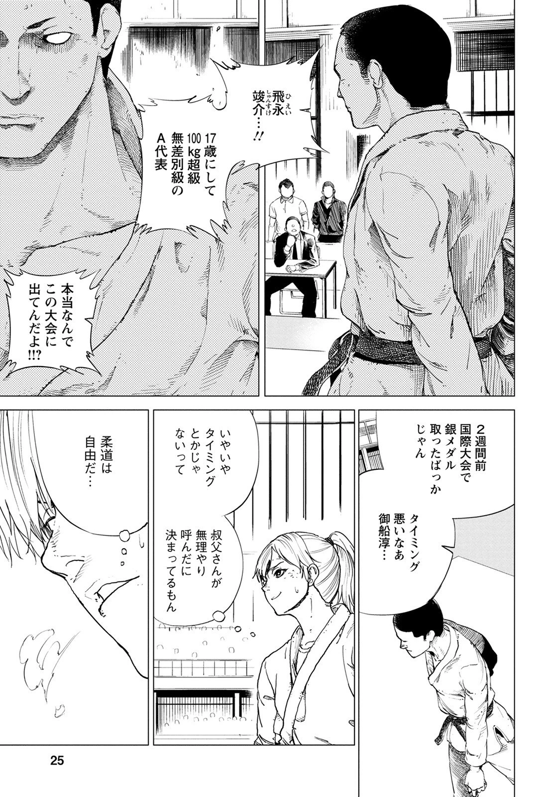 ALL FREE! ～絶対！無差別級挑戦女子伝～ 第1話 - 25