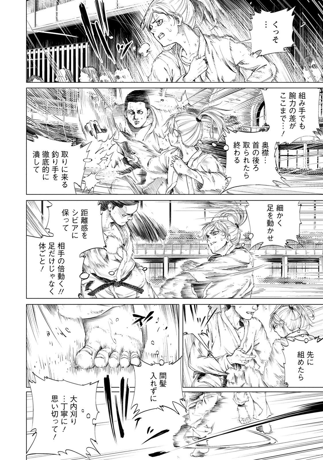 ALL FREE! ～絶対！無差別級挑戦女子伝～ 第1話 - 36