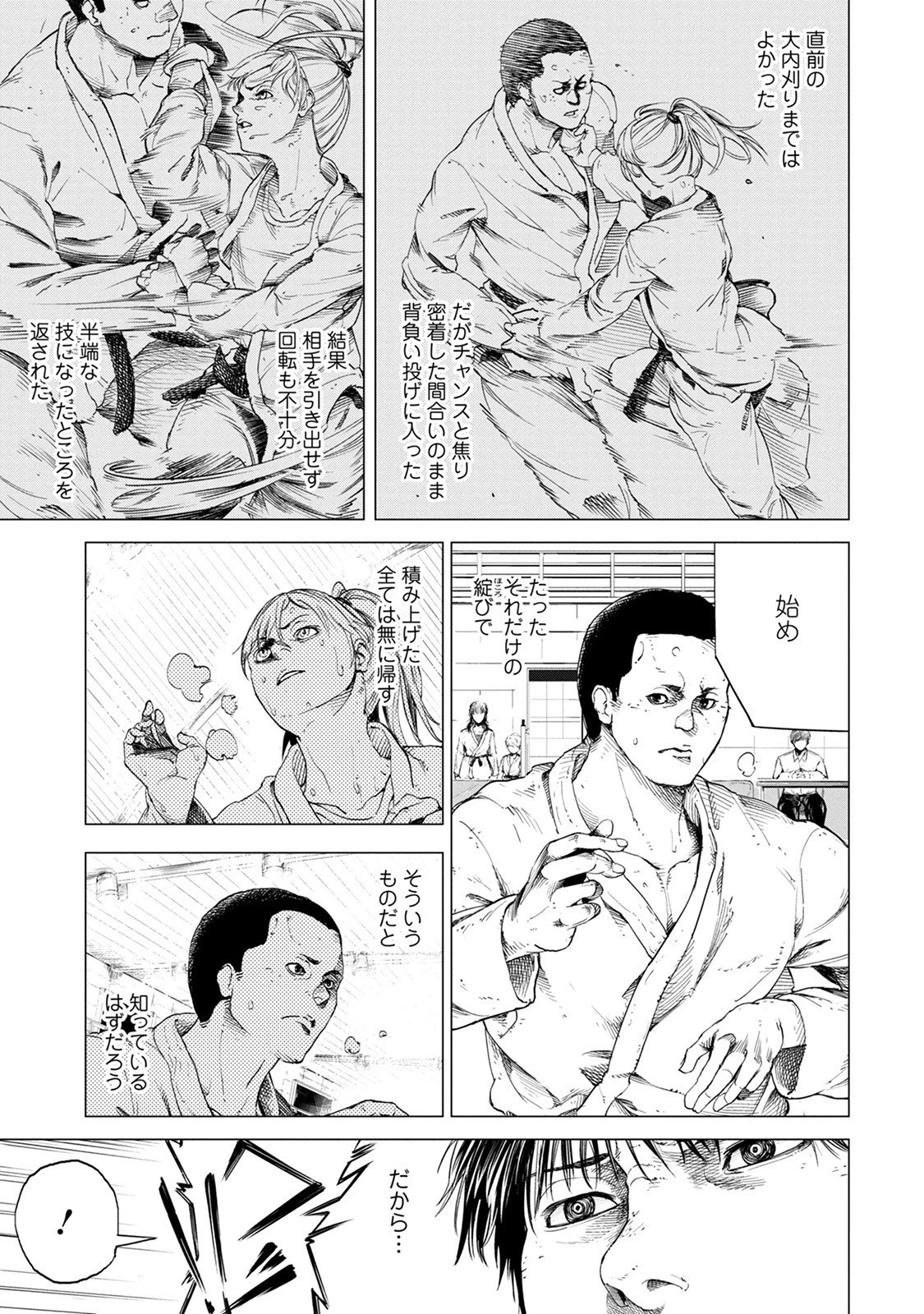 ALL FREE! ～絶対！無差別級挑戦女子伝～ 第1話 - 39