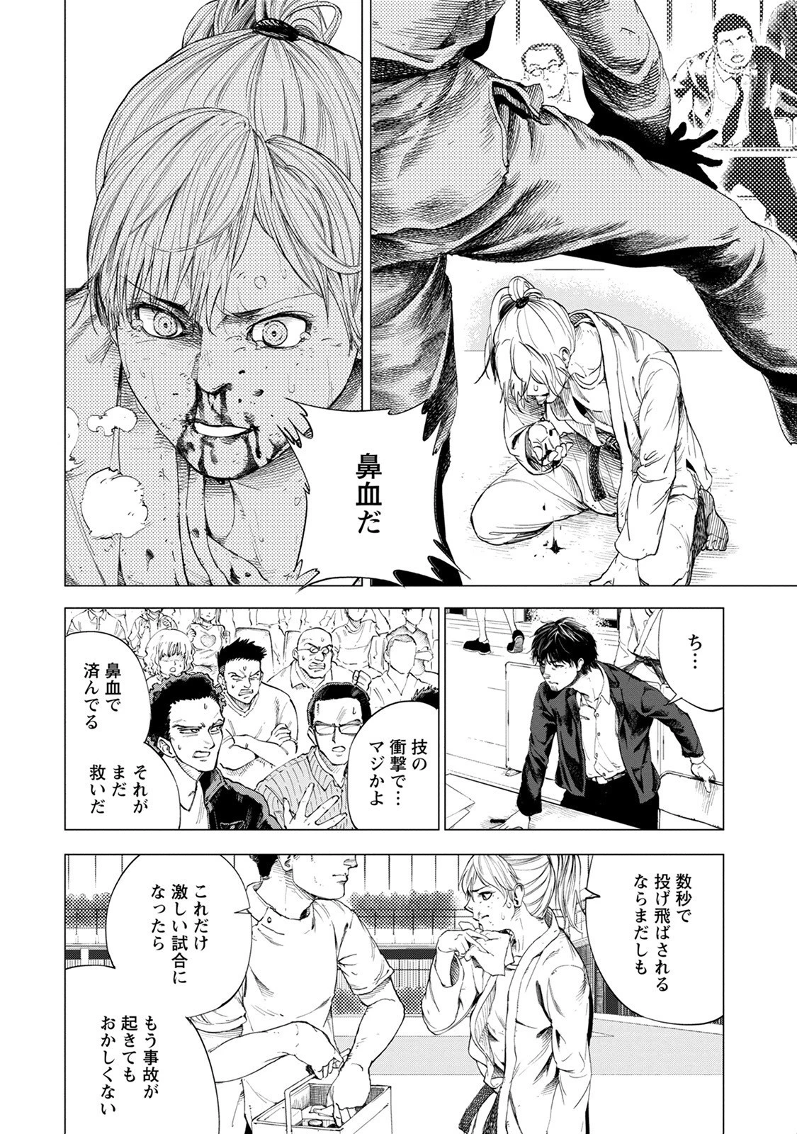 ALL FREE! ～絶対！無差別級挑戦女子伝～ 第1話 - 40