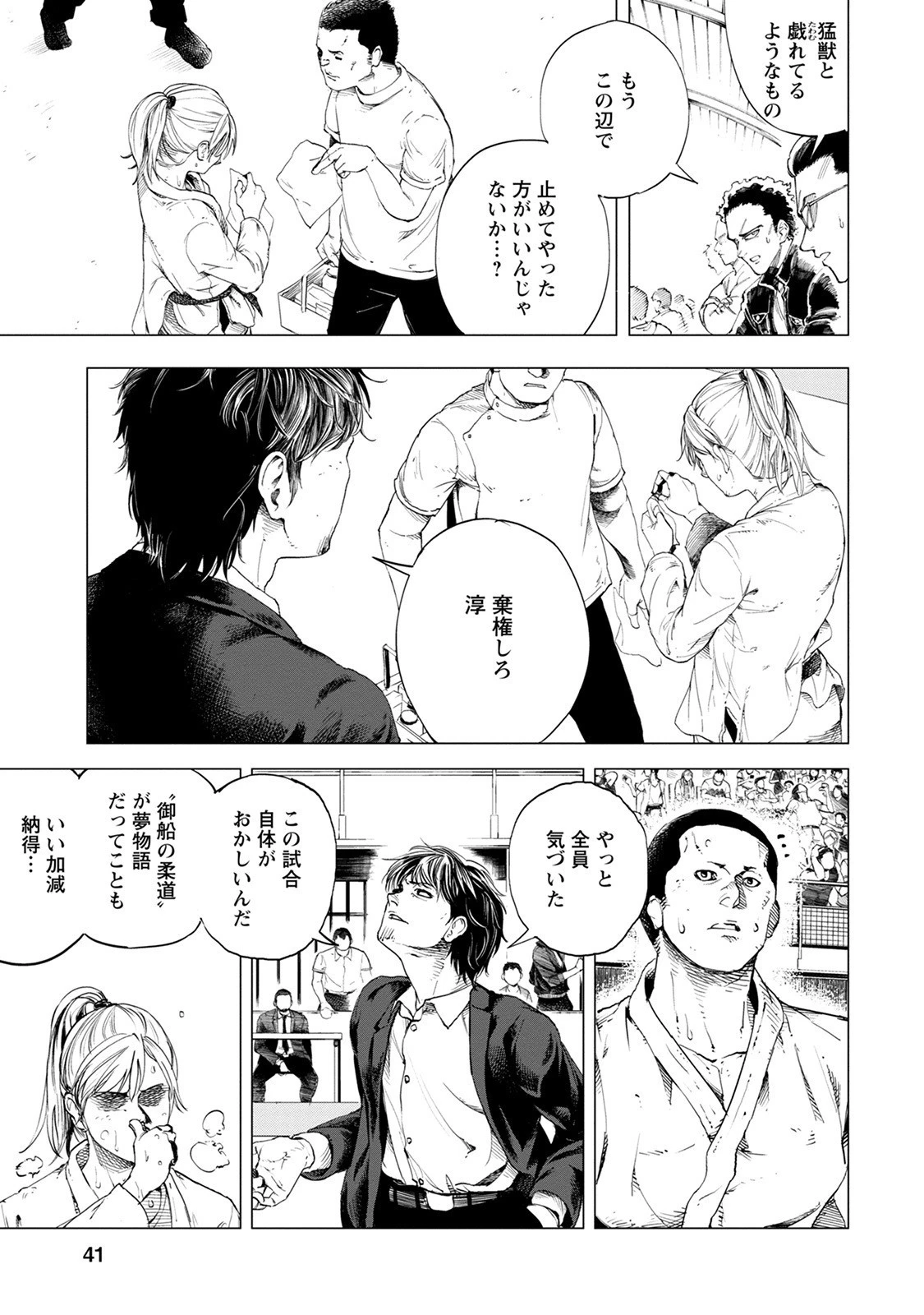 ALL FREE! ～絶対！無差別級挑戦女子伝～ 第1話 - 41