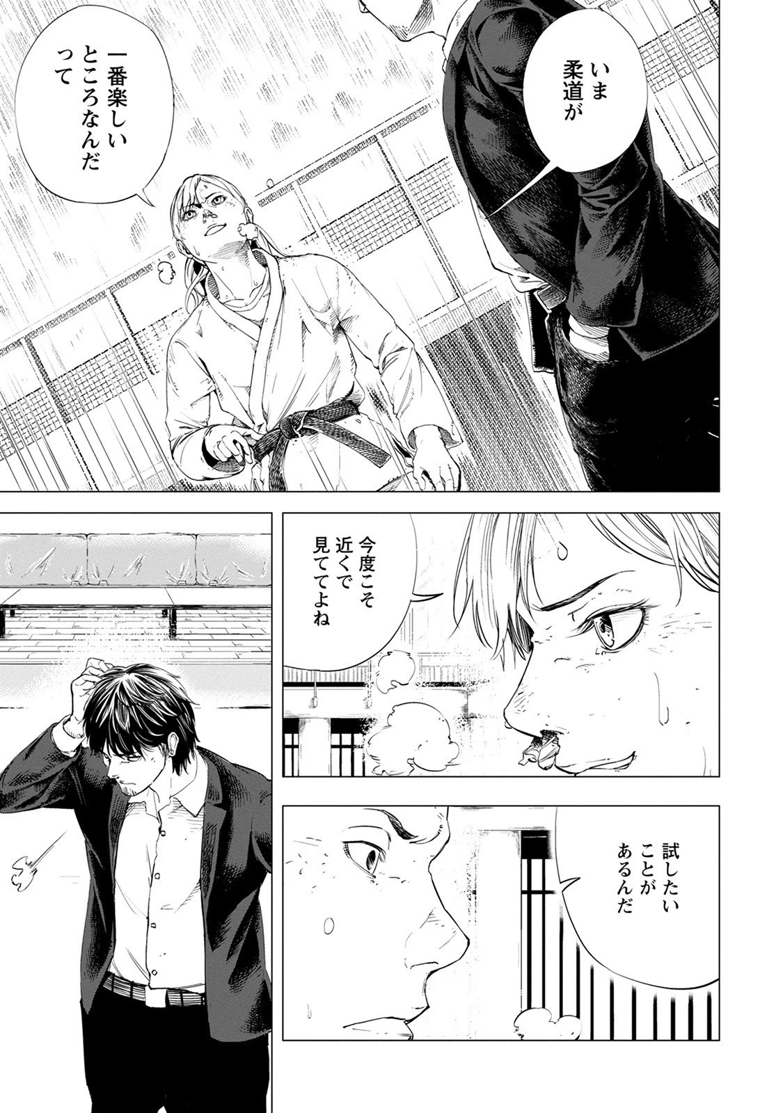 ALL FREE! ～絶対！無差別級挑戦女子伝～ 第1話 - 43