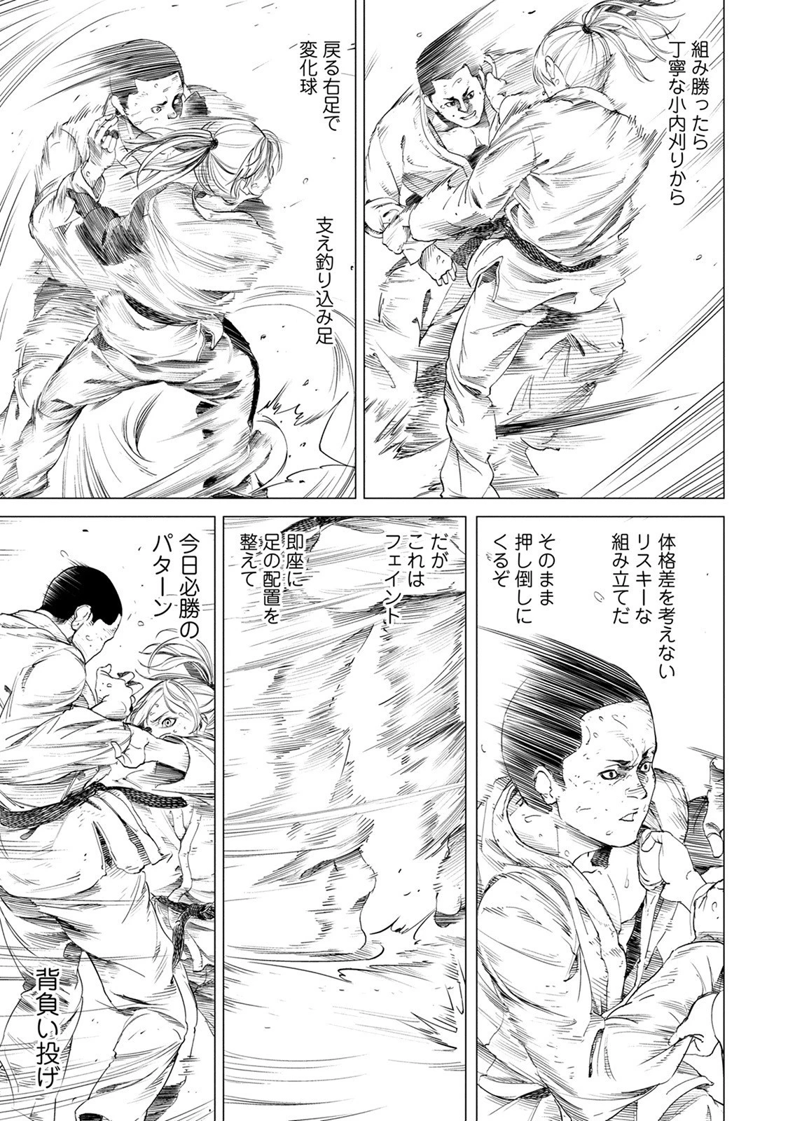 ALL FREE! ～絶対！無差別級挑戦女子伝～ 第1話 - 47