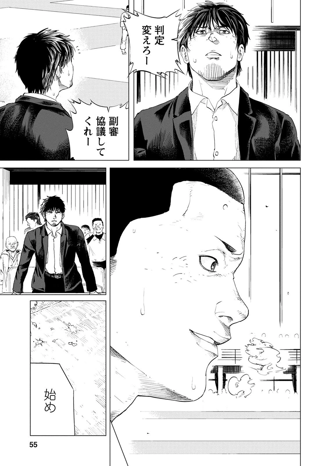 ALL FREE! ～絶対！無差別級挑戦女子伝～ 第1話 - 54