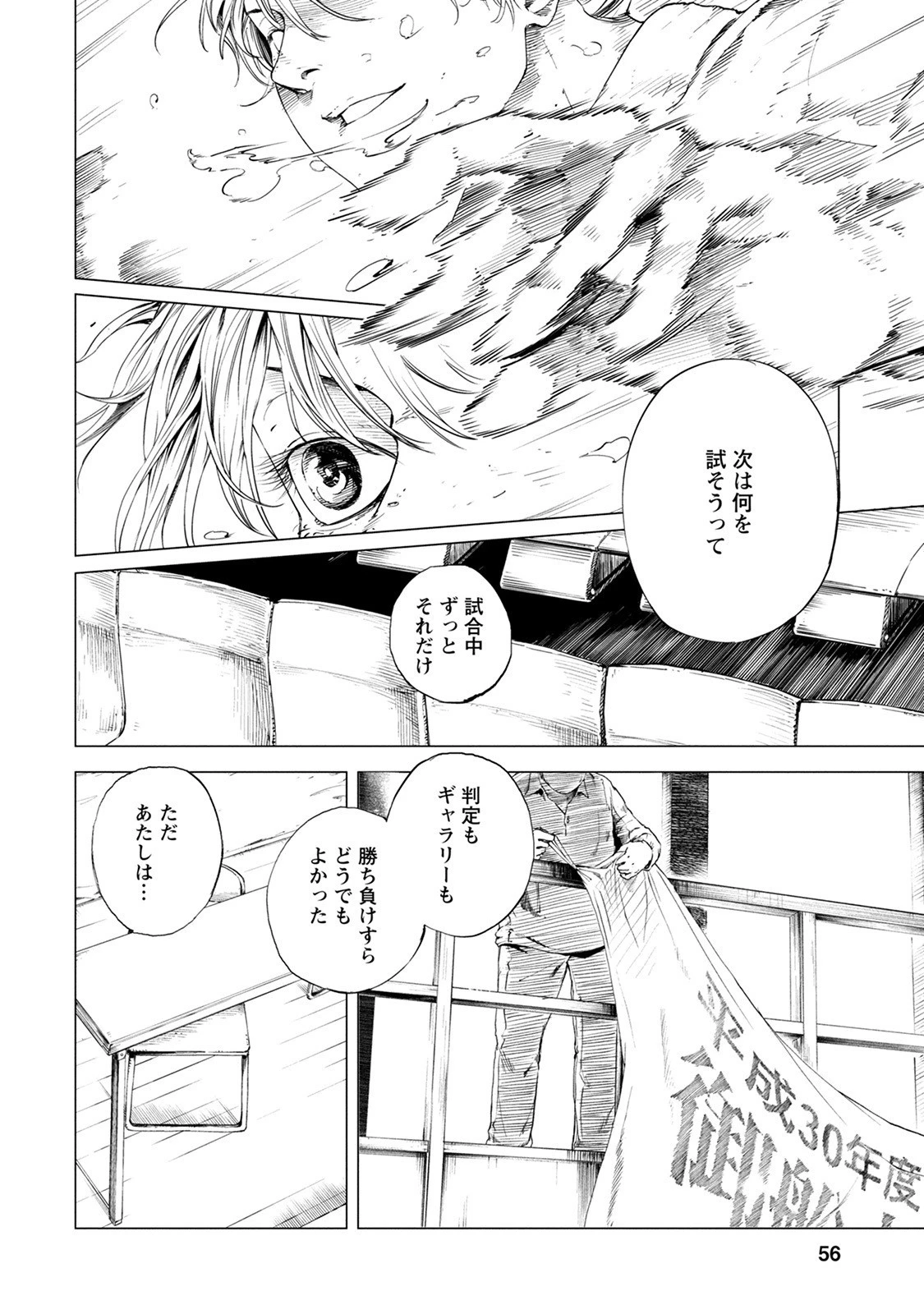 ALL FREE! ～絶対！無差別級挑戦女子伝～ 第1話 - 55