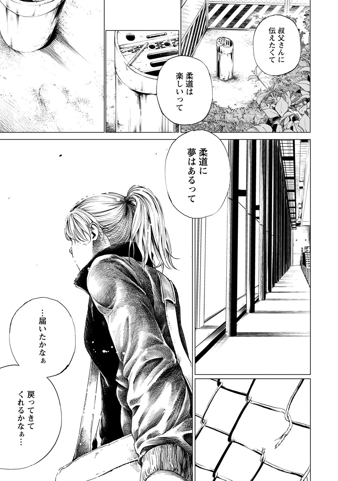 ALL FREE! ～絶対！無差別級挑戦女子伝～ 第1話 - 56