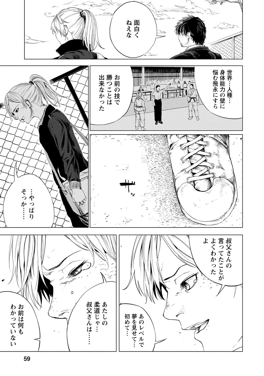 ALL FREE! ～絶対！無差別級挑戦女子伝～ 第1話 - 58