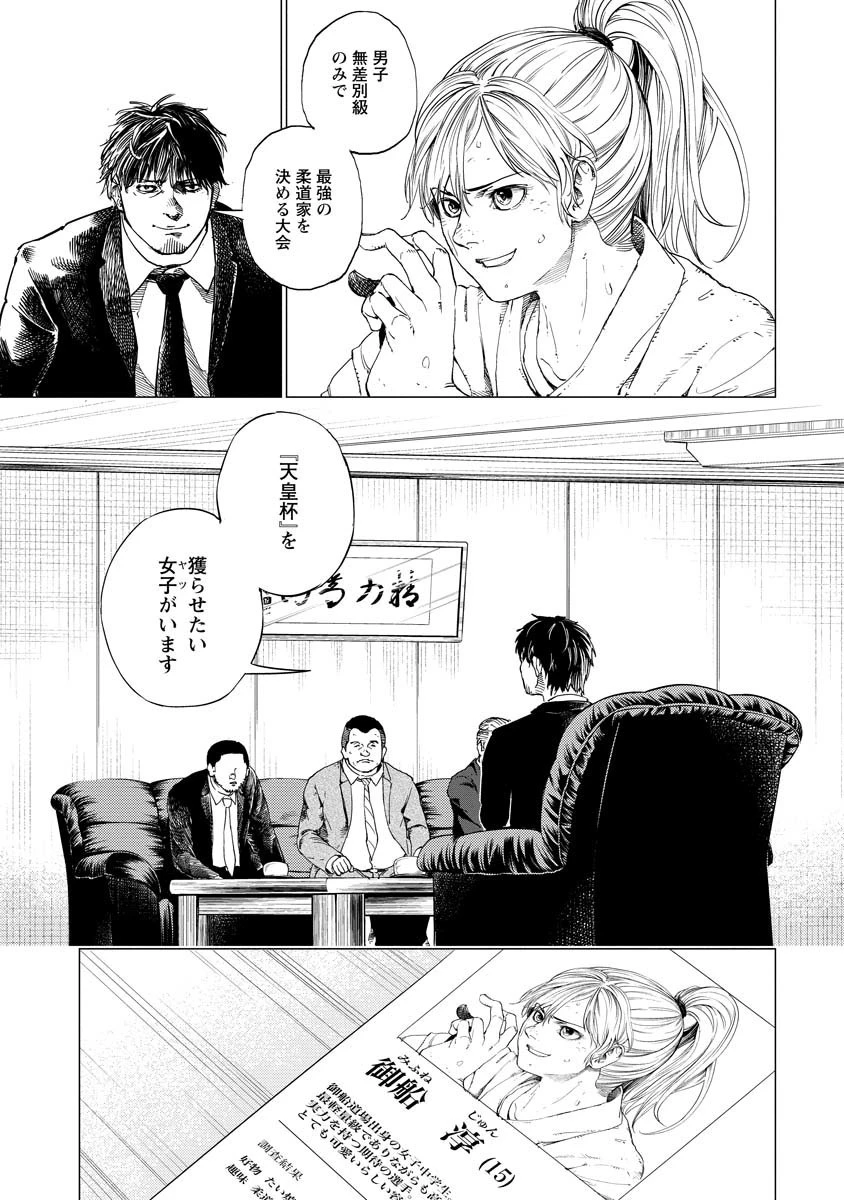 ALL FREE! ～絶対！無差別級挑戦女子伝～ 第2話 - 1