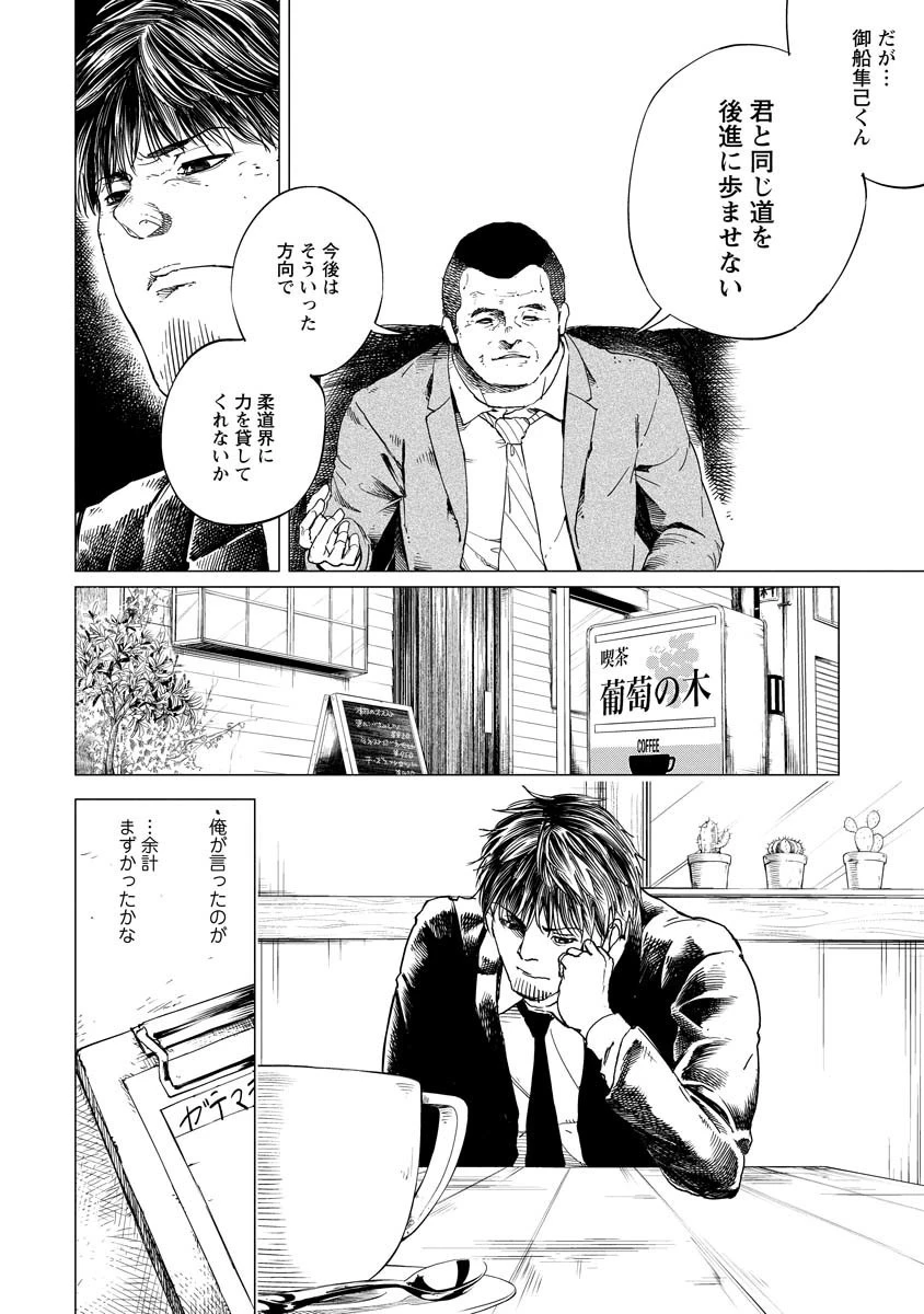 ALL FREE! ～絶対！無差別級挑戦女子伝～ 第2話 - 6