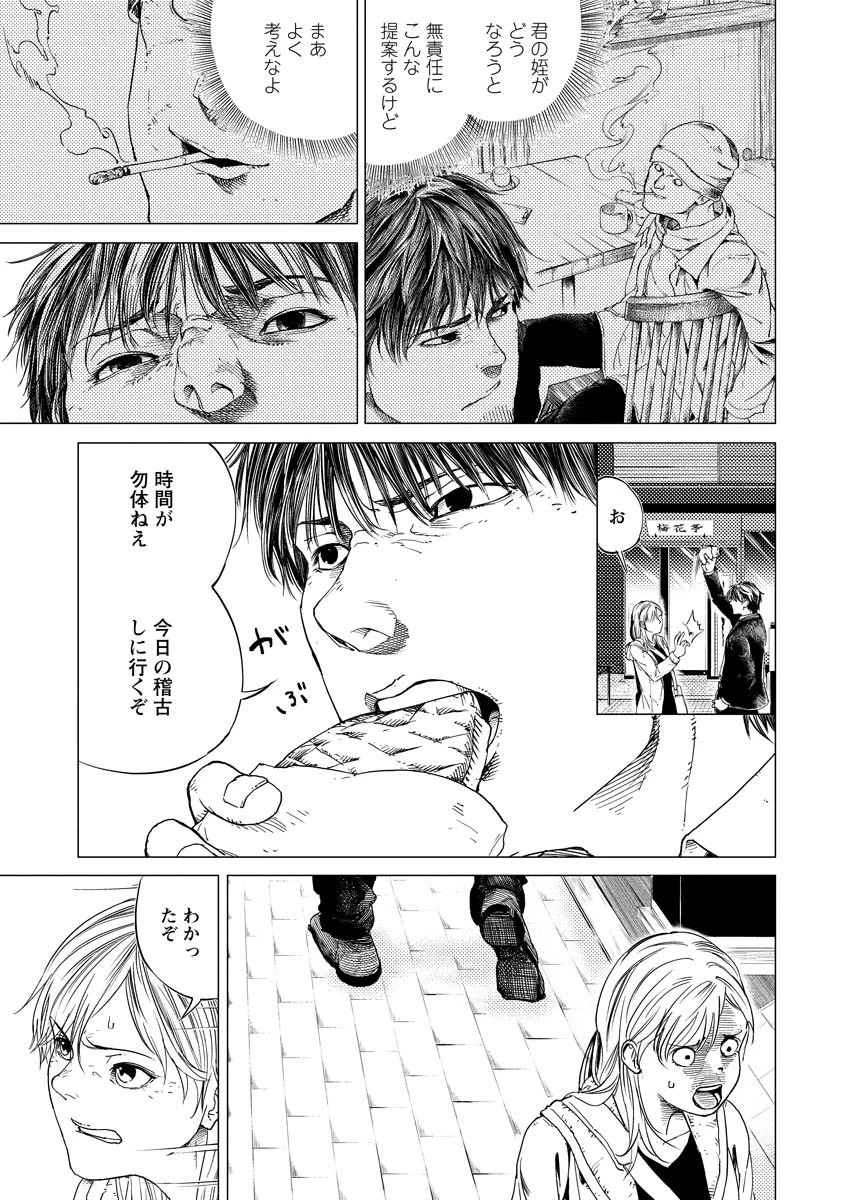 ALL FREE! ～絶対！無差別級挑戦女子伝～ 第2話 - 13