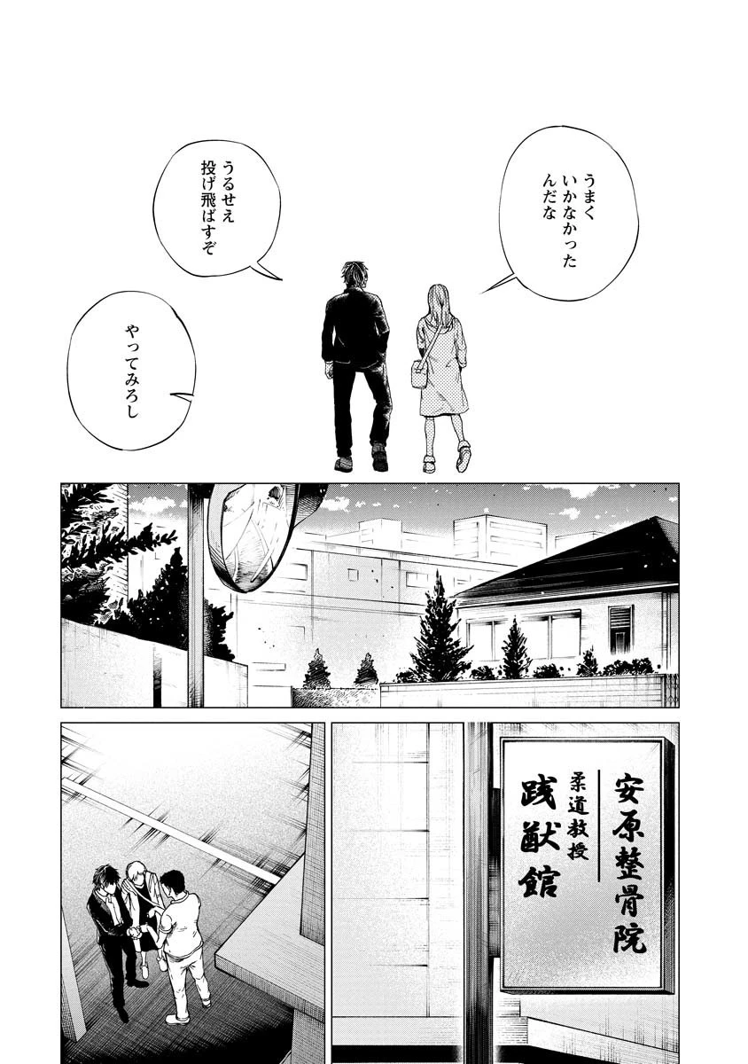 ALL FREE! ～絶対！無差別級挑戦女子伝～ 第2話 - 14