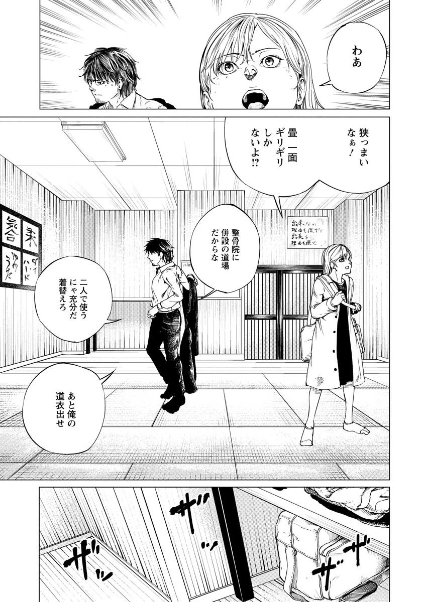 ALL FREE! ～絶対！無差別級挑戦女子伝～ 第2話 - 15