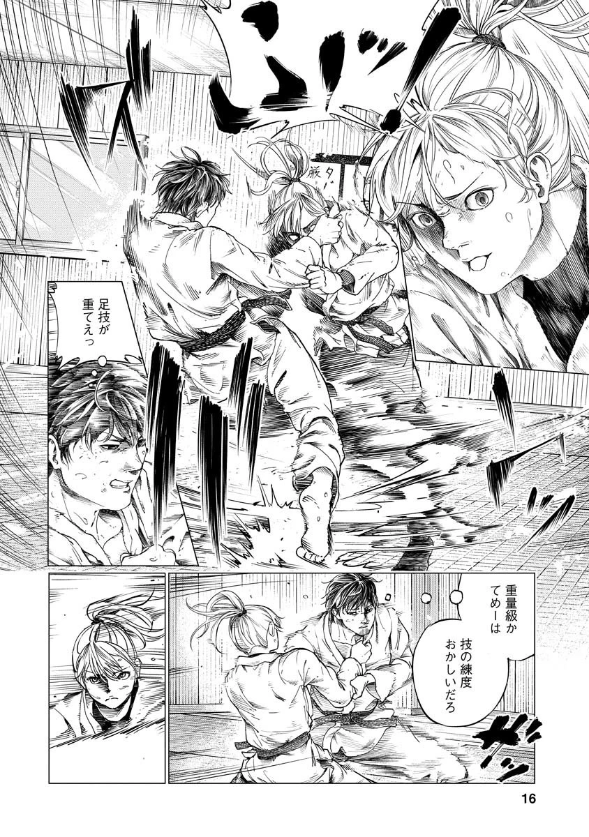 ALL FREE! ～絶対！無差別級挑戦女子伝～ 第2話 - 16