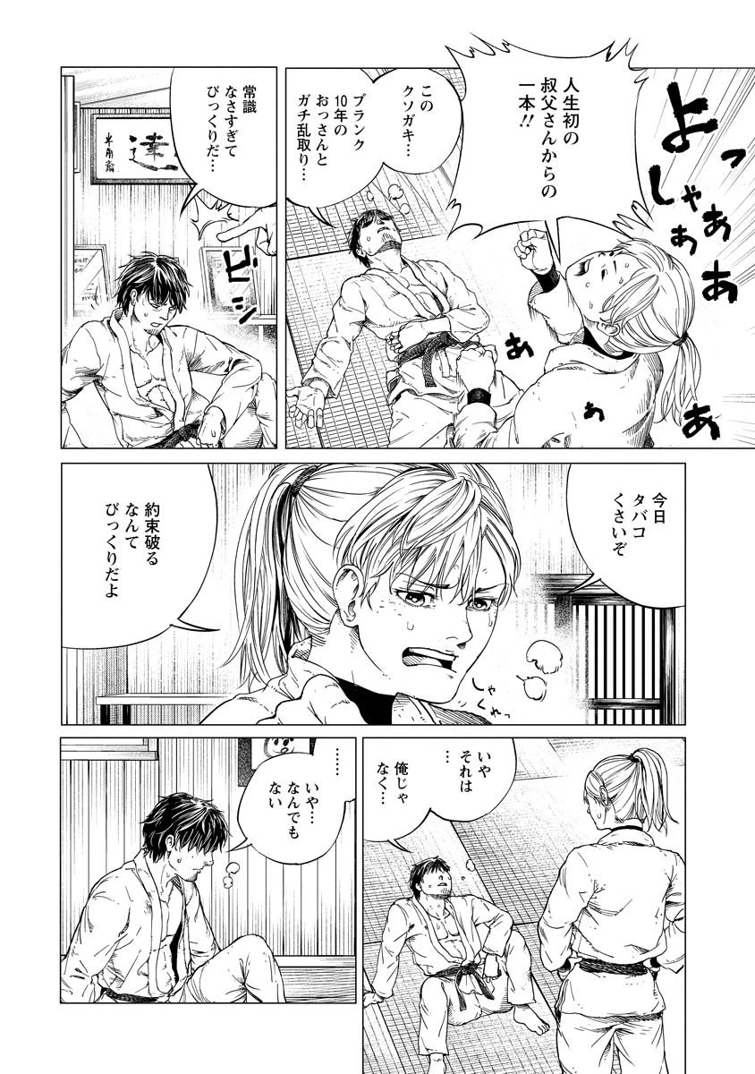 ALL FREE! ～絶対！無差別級挑戦女子伝～ 第2話 - 18