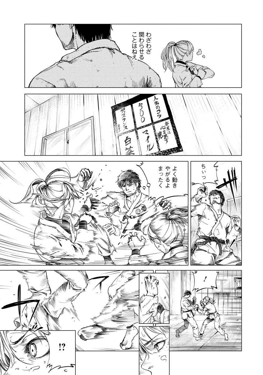 ALL FREE! ～絶対！無差別級挑戦女子伝～ 第2話 - 19