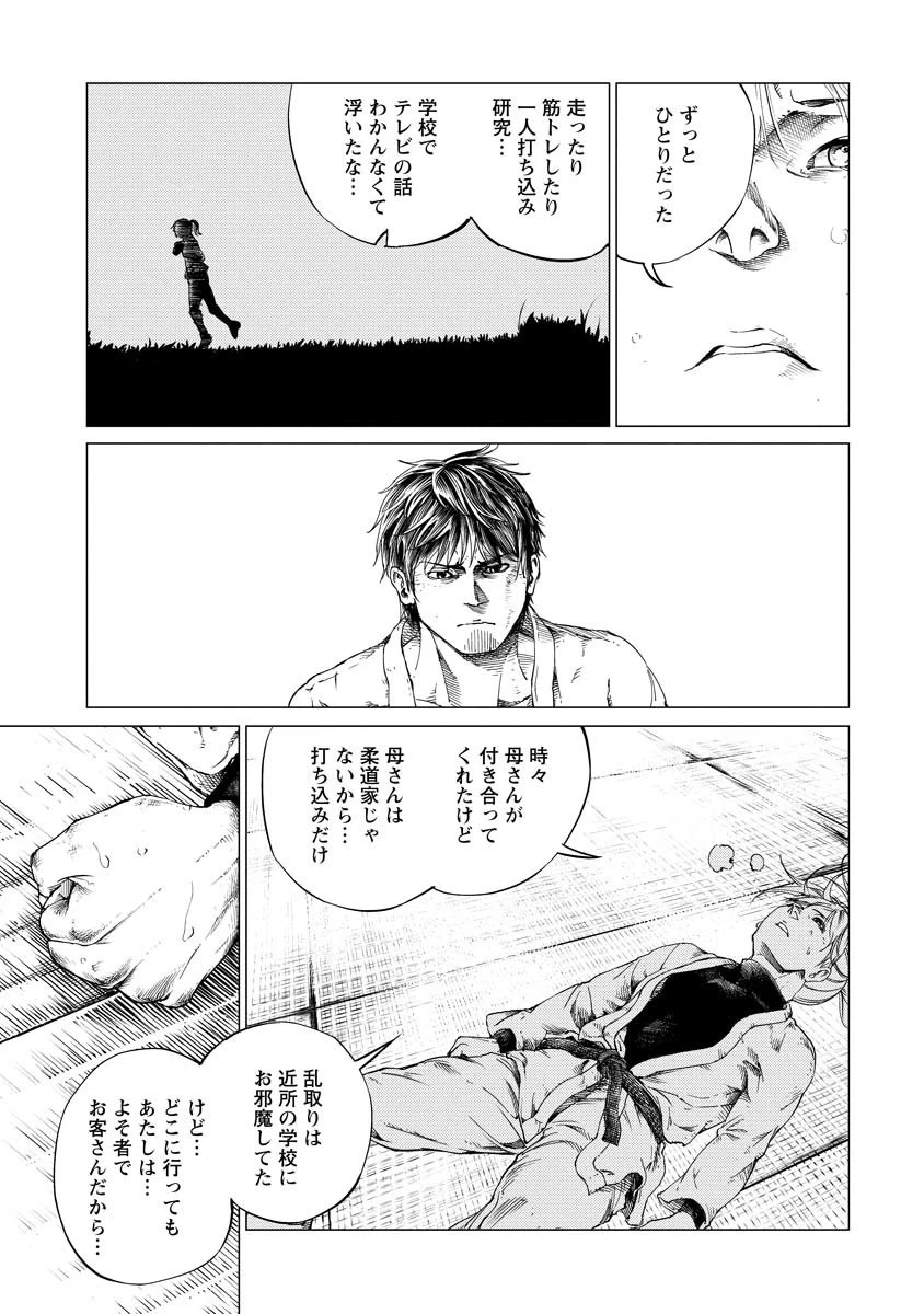 ALL FREE! ～絶対！無差別級挑戦女子伝～ 第2話 - 25