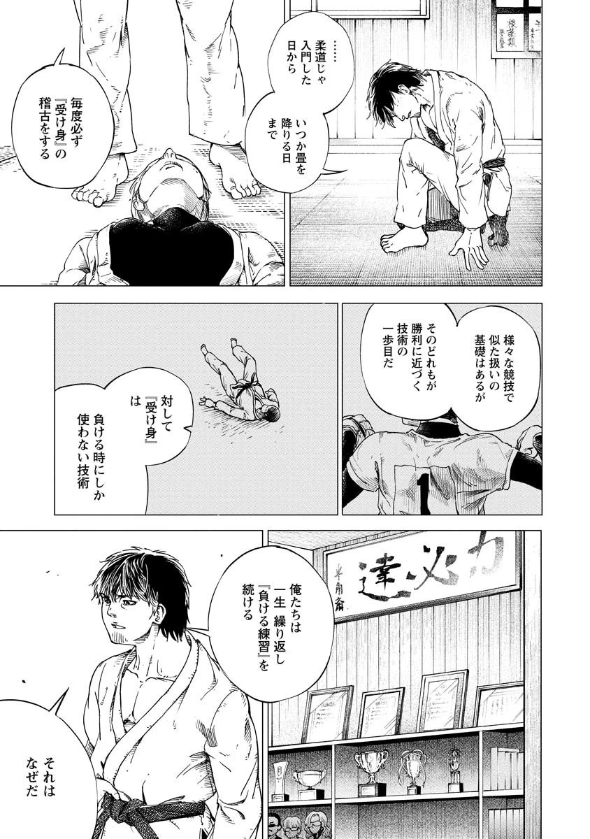 ALL FREE! ～絶対！無差別級挑戦女子伝～ 第2話 - 27