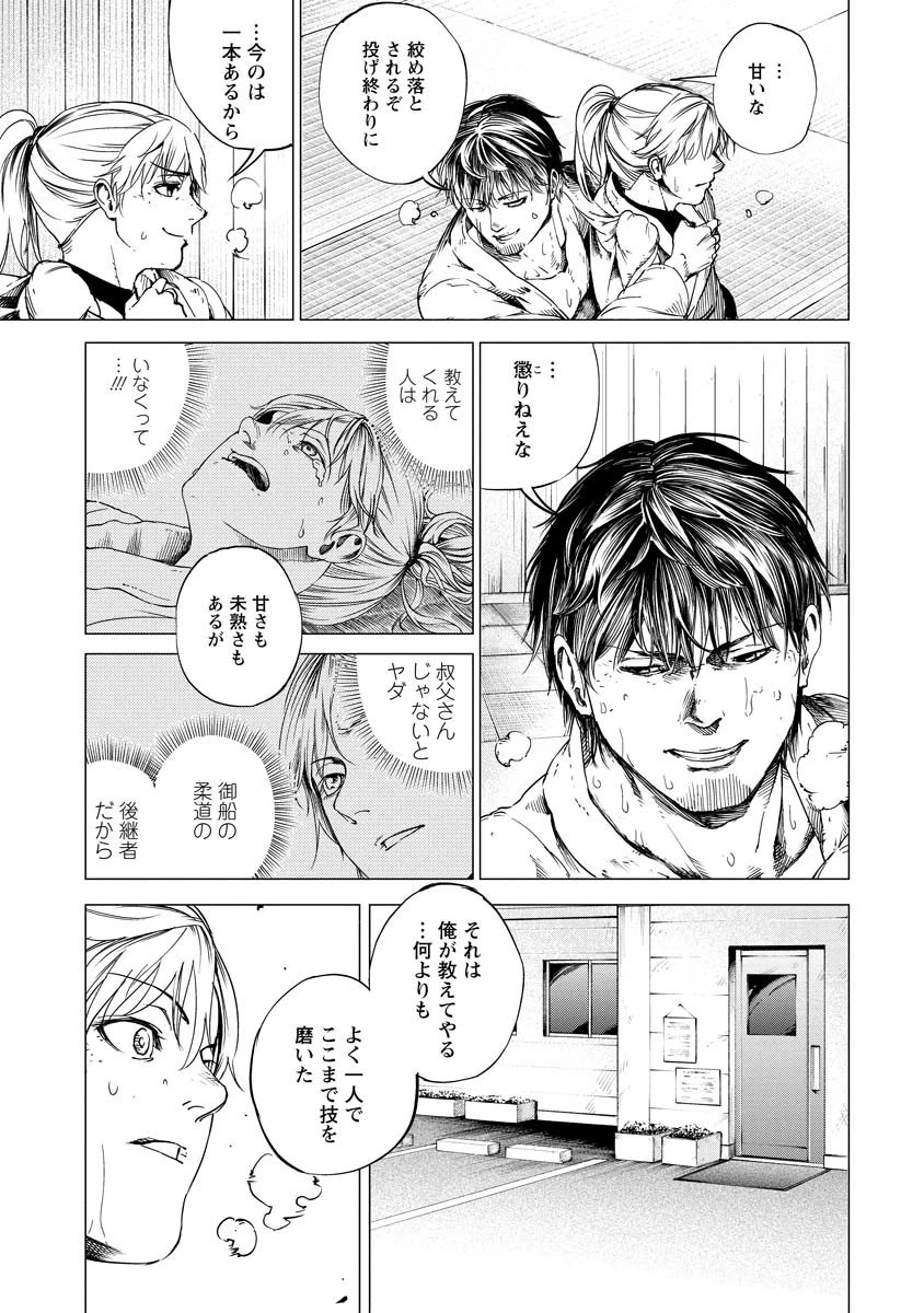 ALL FREE! ～絶対！無差別級挑戦女子伝～ 第2話 - 37
