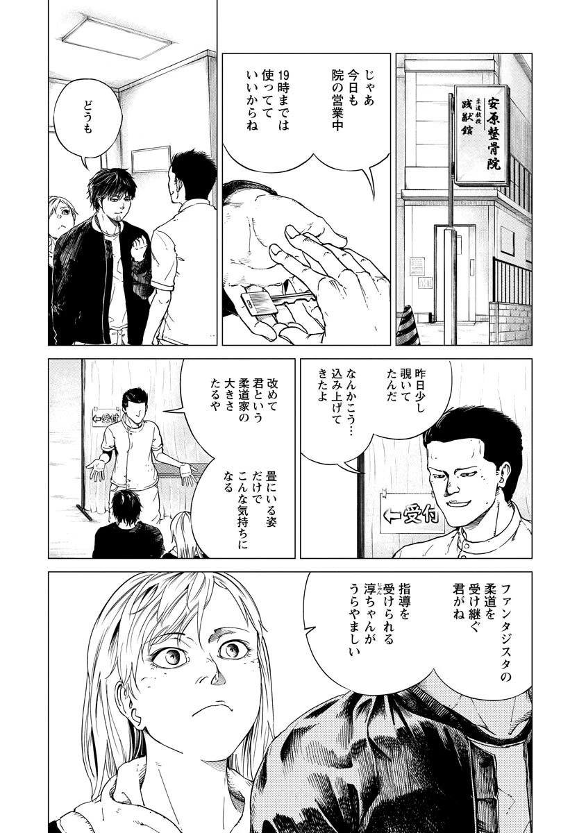 ALL FREE! ～絶対！無差別級挑戦女子伝～ 第3話 - 2