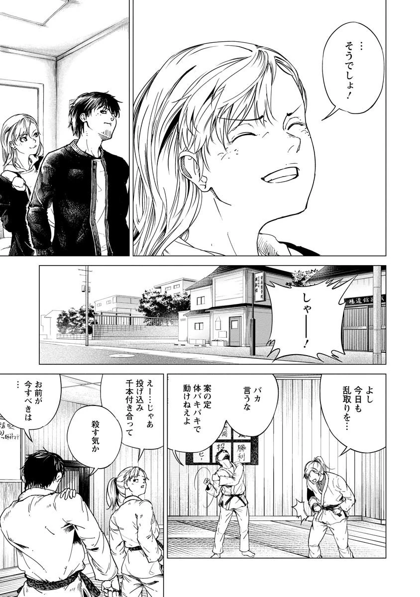 ALL FREE! ～絶対！無差別級挑戦女子伝～ 第3話 - 3