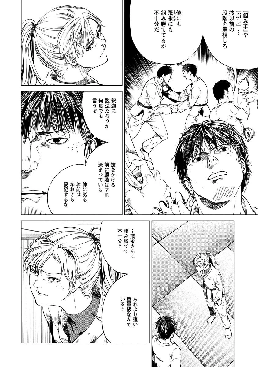 ALL FREE! ～絶対！無差別級挑戦女子伝～ 第3話 - 4
