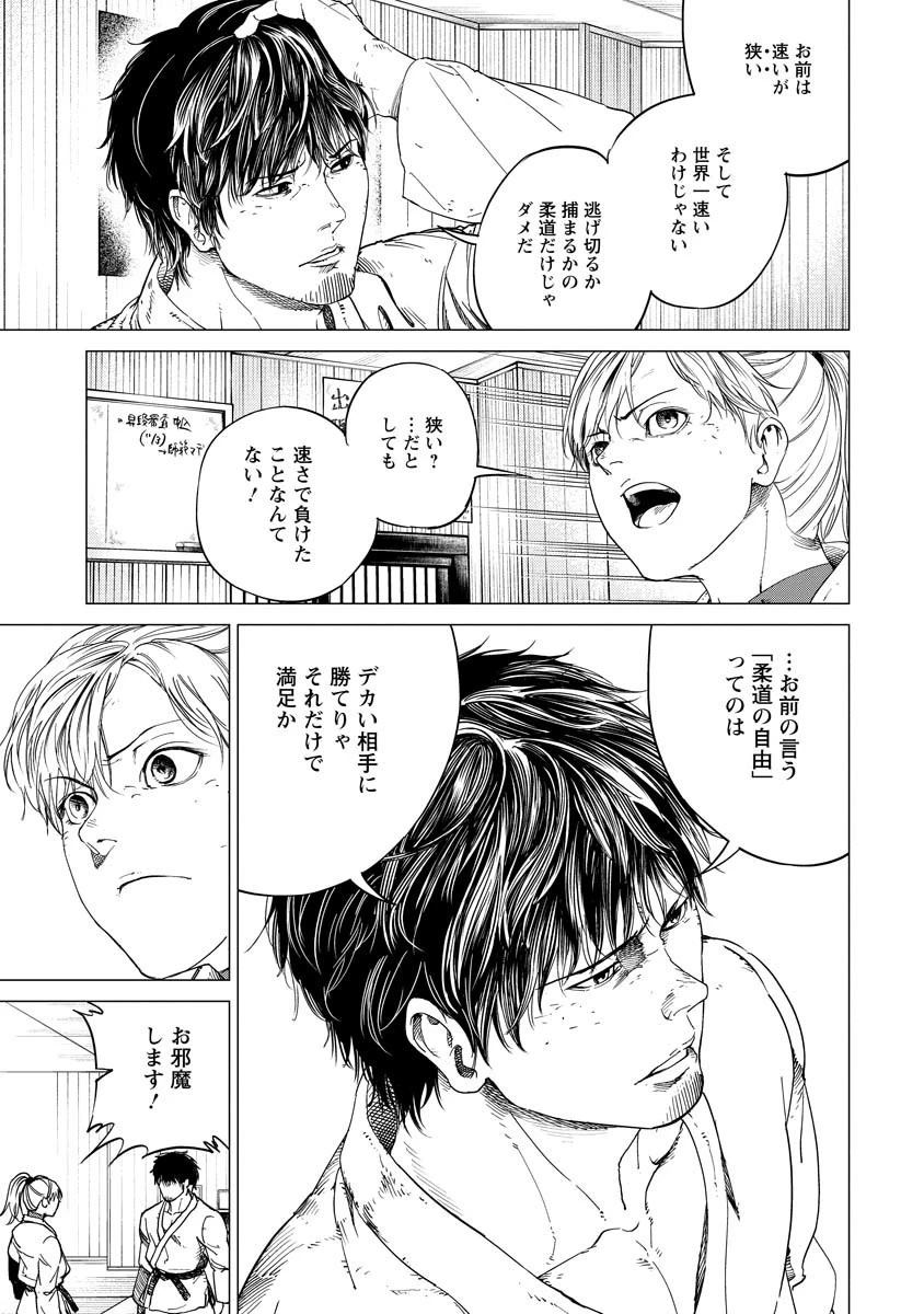 ALL FREE! ～絶対！無差別級挑戦女子伝～ 第3話 - 5