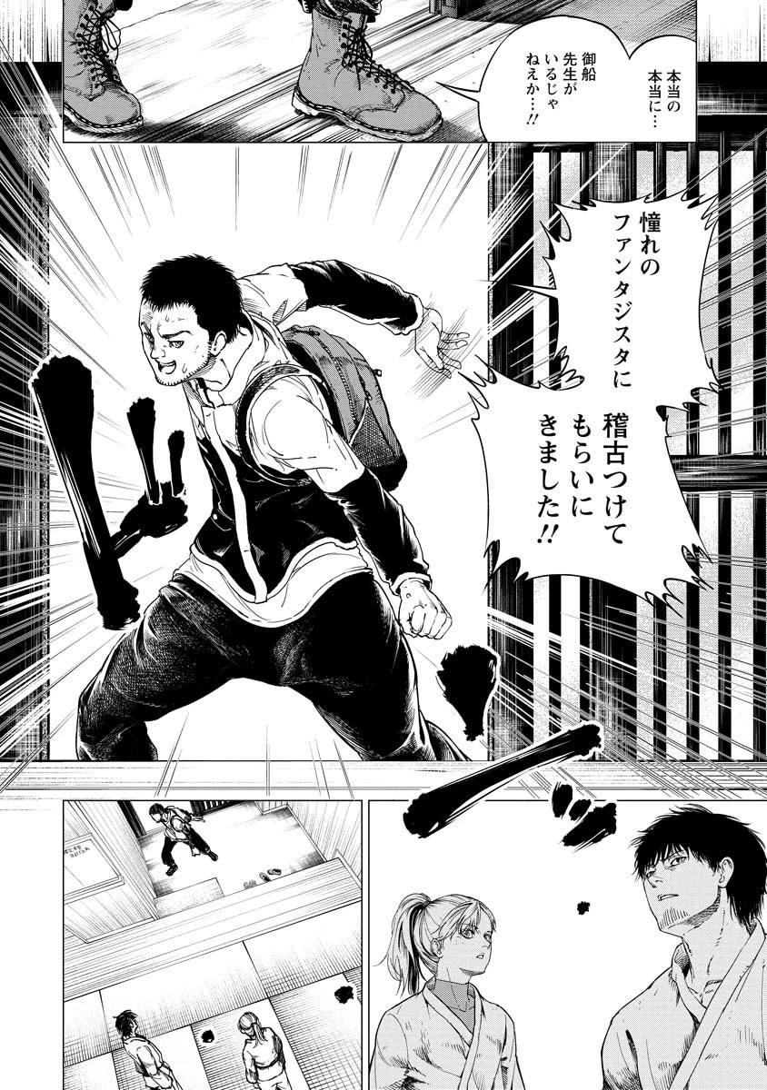 ALL FREE! ～絶対！無差別級挑戦女子伝～ 第3話 - 6