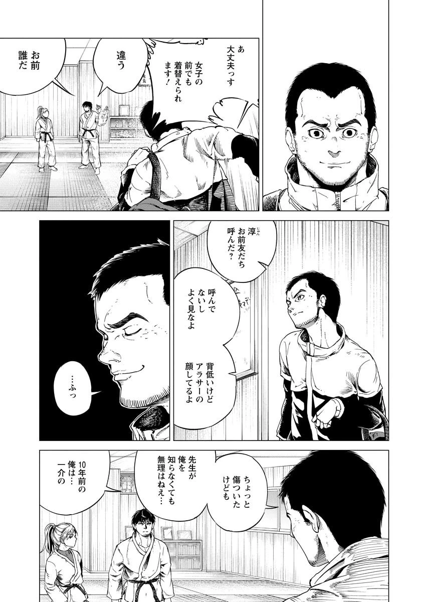 ALL FREE! ～絶対！無差別級挑戦女子伝～ 第3話 - 7