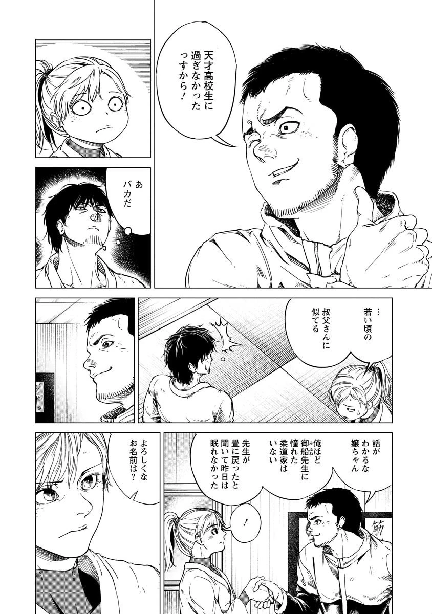ALL FREE! ～絶対！無差別級挑戦女子伝～ 第3話 - 8