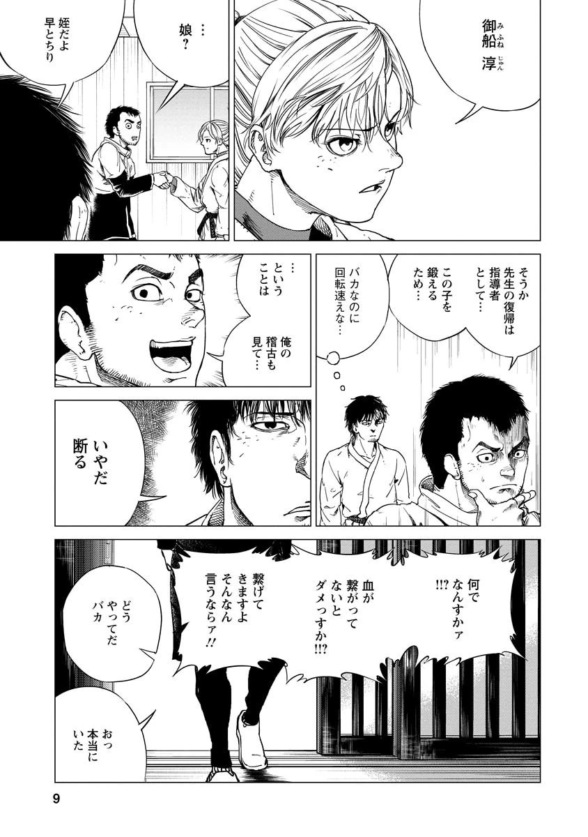 ALL FREE! ～絶対！無差別級挑戦女子伝～ 第3話 - 9