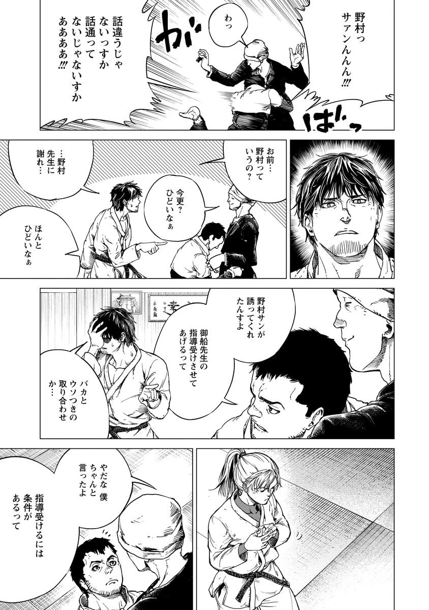 ALL FREE! ～絶対！無差別級挑戦女子伝～ 第3話 - 11