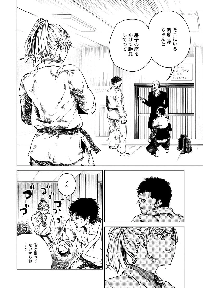 ALL FREE! ～絶対！無差別級挑戦女子伝～ 第3話 - 12
