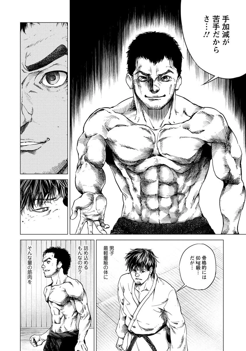 ALL FREE! ～絶対！無差別級挑戦女子伝～ 第3話 - 14