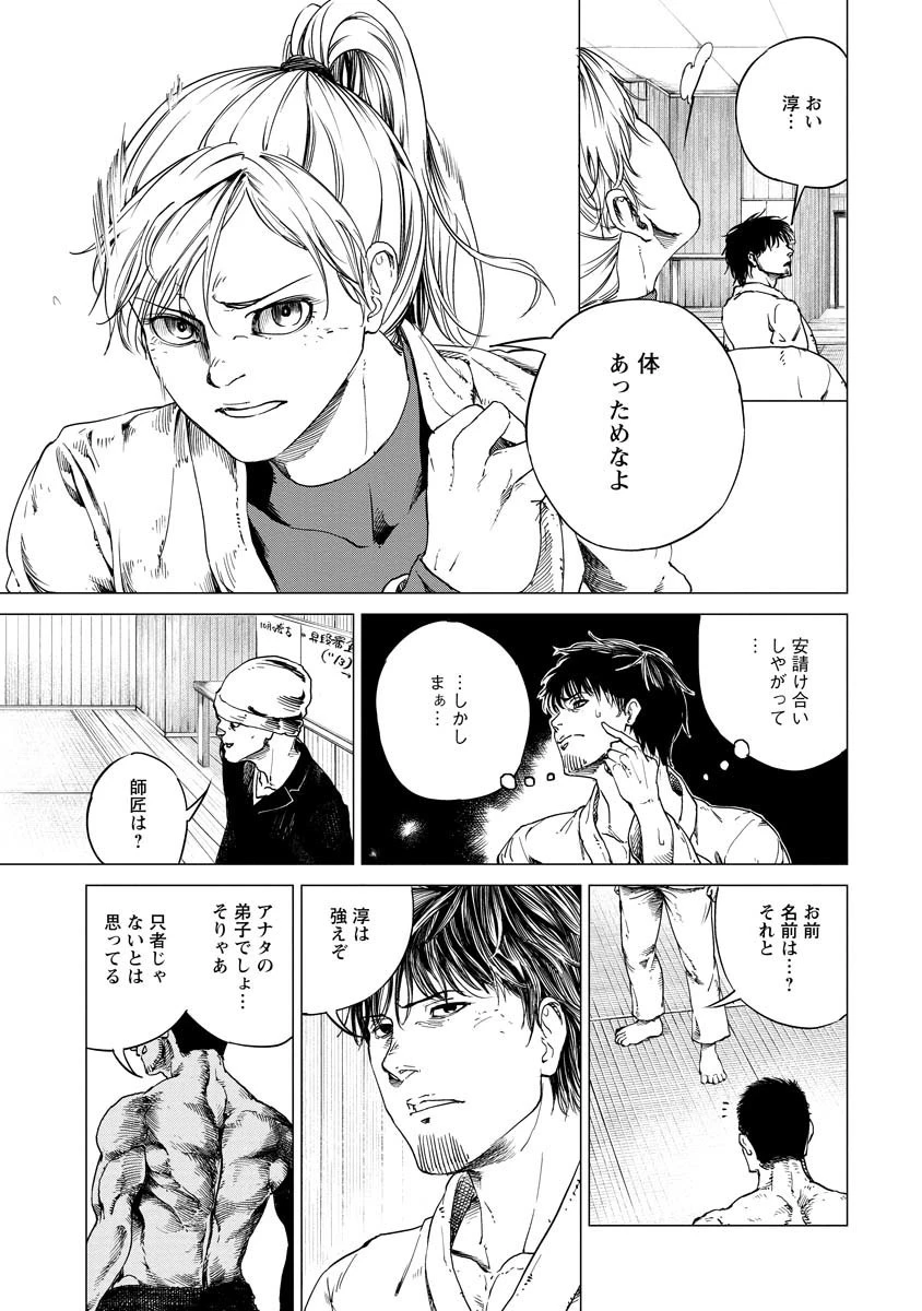 ALL FREE! ～絶対！無差別級挑戦女子伝～ 第3話 - 15