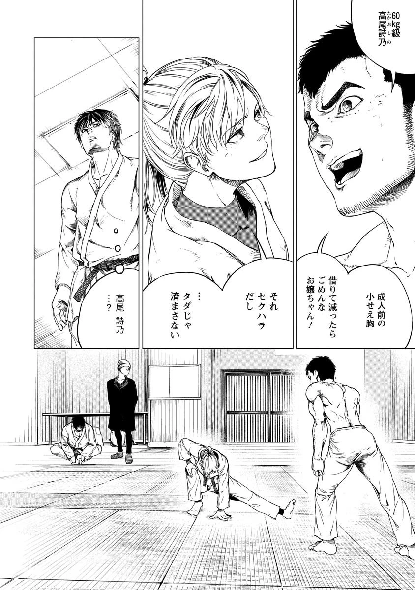 ALL FREE! ～絶対！無差別級挑戦女子伝～ 第3話 - 16