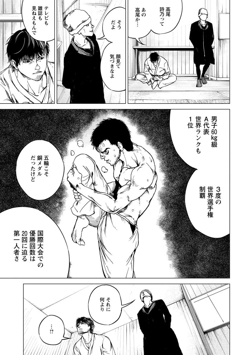 ALL FREE! ～絶対！無差別級挑戦女子伝～ 第3話 - 17