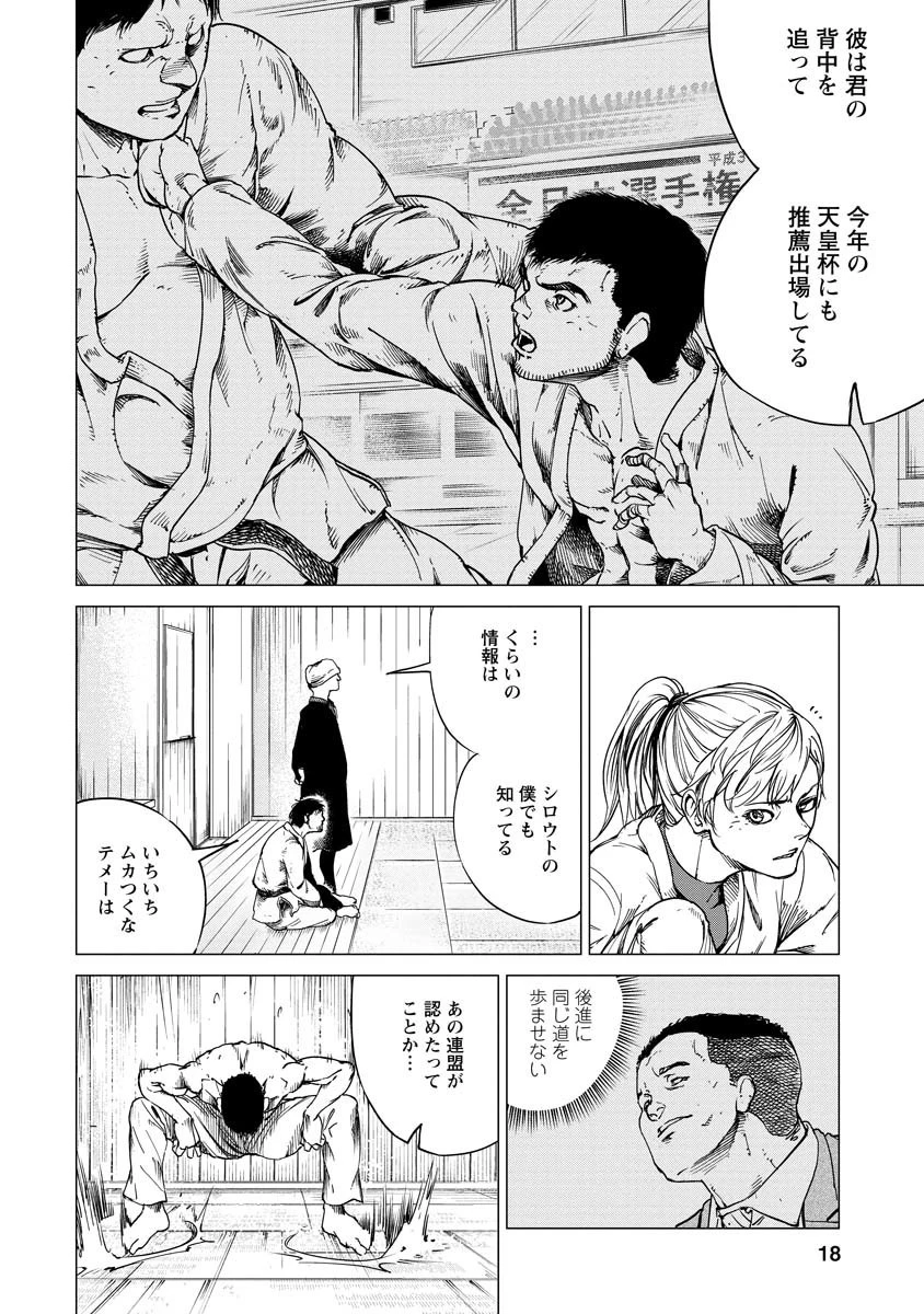 ALL FREE! ～絶対！無差別級挑戦女子伝～ 第3話 - 18