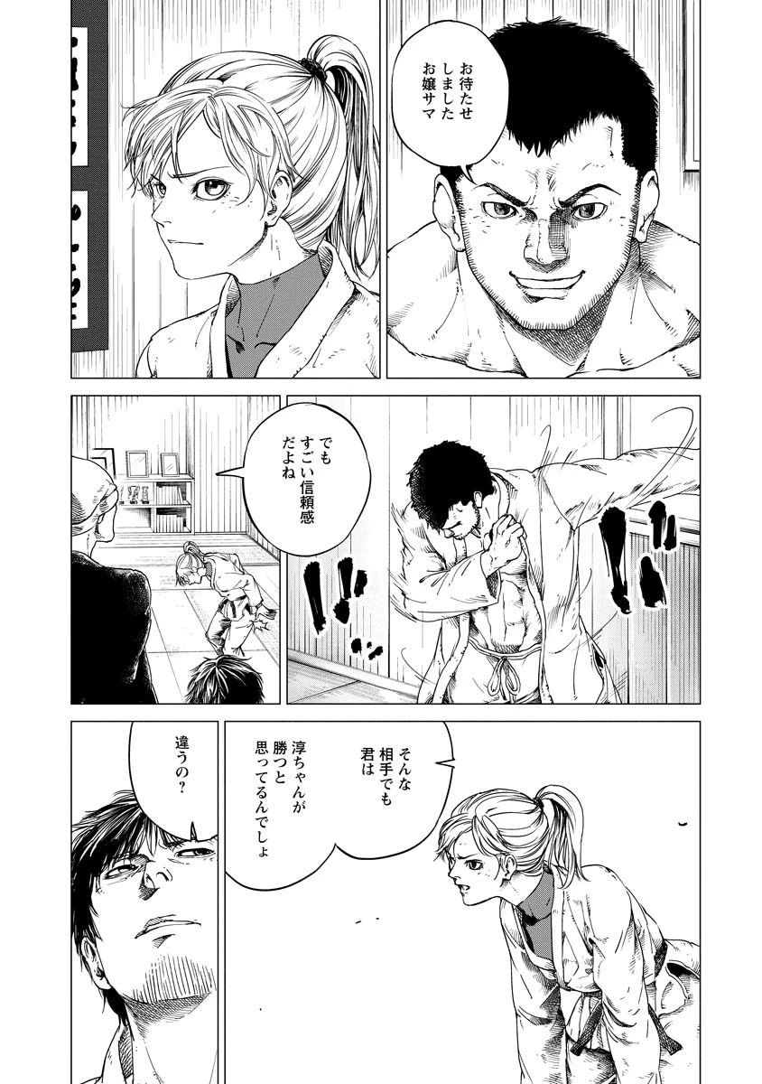 ALL FREE! ～絶対！無差別級挑戦女子伝～ 第3話 - 19