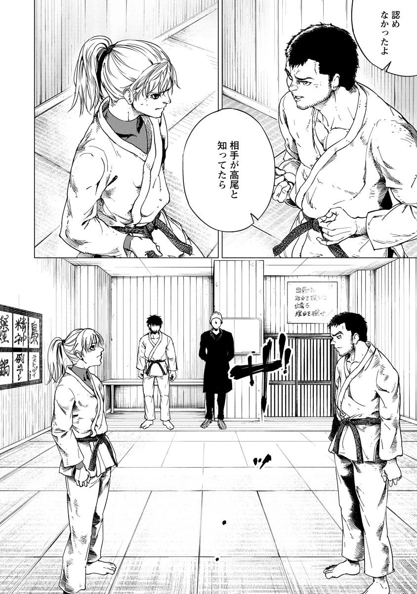 ALL FREE! ～絶対！無差別級挑戦女子伝～ 第3話 - 20